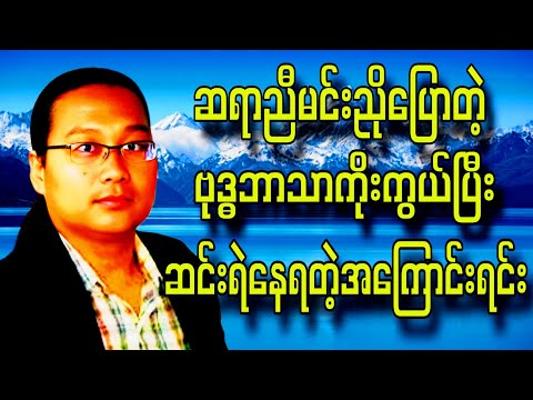ဆရာညီမင်းညိုစာပေဟောပြောပွဲ#education #motivation