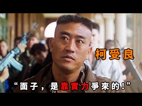 “面子，是靠實力爭來的！”，吊車尾在軍隊慘遭霸淩，被“柯受良”安排魔鬼訓練，僅用半年便脫胎換骨成為兵王！