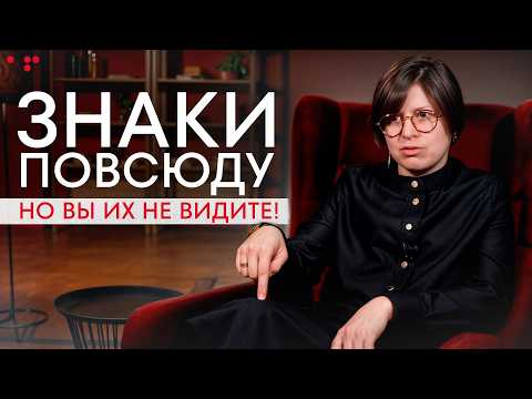 Они ПОДСКАЗЫВАЮТ ВАМ, но вы НЕ ЗАМЕЧАЕТЕ! / Как распознать ЗНАКИ СУДЬБЫ?