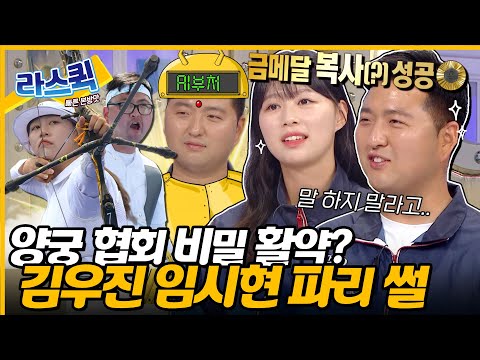 토크까지 텐! 텐! 텐!💥 파리에서 양궁 금메달 올킬 한 김우진 & 임시현 올림픽 뒤풀이 토크✨ l #김우진 #임시현 MBC 240904 방송