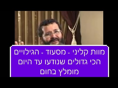 מוות קליני - מסעוד-מוות קליני-הגילויים הכי גדולים שנודעו עד היום!!!