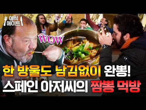 스페인 아저씨들도 홀리는 짬뽕?! 파브리표 이베리코 짬뽕🍜｜길바닥 밥장사｜JTBC 250506 방송