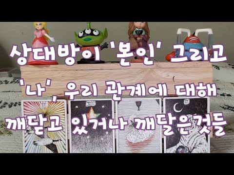 그 사람, '나' 그리고 '본인, 이 관계에 대해서 깨닫고 있거나 깨달은것들, 이 관계에 대해서 깨달은것들은 무엇일까?