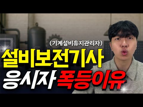 지금 설비보전기사를 따야 하는 이유 2026ver｜응시자격·취업전망 총정리