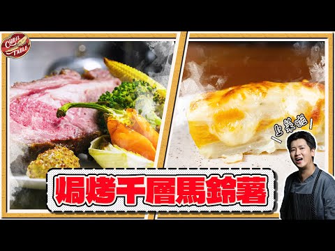 【 Steamed & Baked Layered Potato Gratin 】