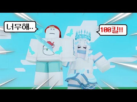 누구든 한번에 죽이고, 절대 안죽는 *무적 에어리*를 만들었습니다...