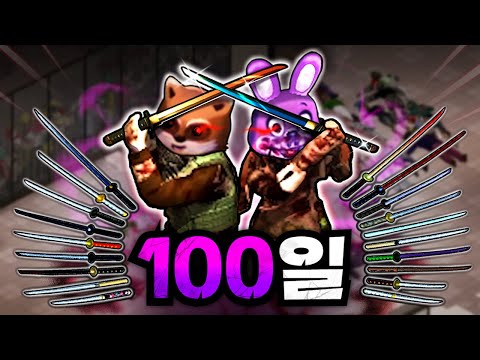 좀보이드 100일간 '살인귀'가 되어 모든 명검을 수집하고 마굴 소탕하기