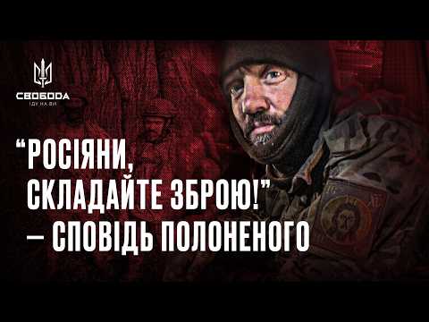 "We were deceived": the story of a fighter who came to fight against Ukraine | Svoboda Battalion