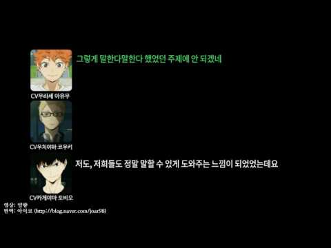 [2014.06.01] 하이큐 카라스노 방송부 5화 Guest - 우치야마 코우키 (츠키시마 케이)