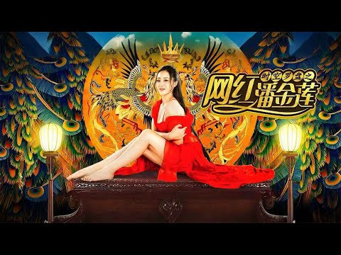 【喜剧穿越电影】《时空罗盘之网红潘金莲》穿越大郎家开青楼 KTV！古代人刷礼物刷到流鼻血【高清】