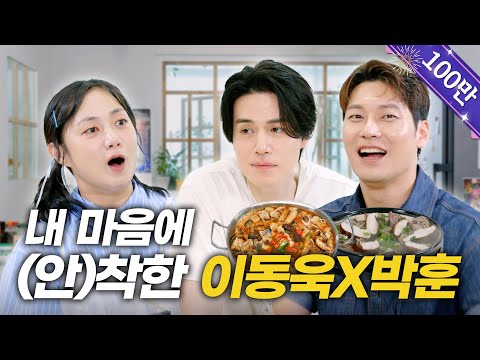 (SUB) 이동욱X박훈 | “나래야, 너랑 대화가 안 된다” | 착한 사나이, 장도연 전화연결, 하얼빈 비하인드 [나래식] EP.44