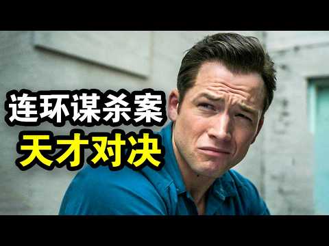 高智商毒枭对弈天才罪犯，破解19名少女谋杀案，真实事件改编，一口气看完犯罪悬疑英剧《黑鸟》！