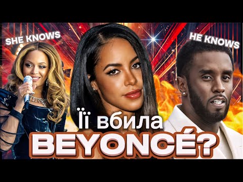AALIYAH: загадкова смерть НАЙВІДОМІШОЇ співачки 90х. Конкурентка BEYONCE, JAY-Z, P.DIDDY. SHE KNOWS