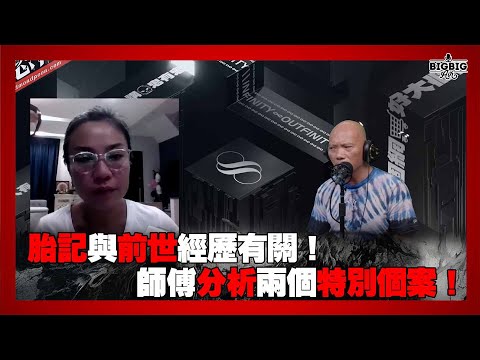 胎記與前世經歷有關！師傅分析兩個特別個案！嘉賓：女魯士熊芷仟 《恐怖在線》 第4281集 21-04-2025