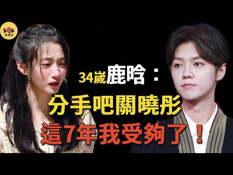 LUHAN Guan Xiaotong Suspected Break Up! Lu Han's drunken live broadcast of swearing in the middle o