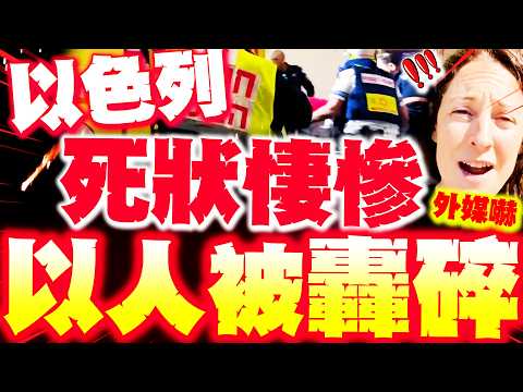 [Full Subtitles] Israel bombed again! Foreign media reports shocking footage, calling it "the wor...