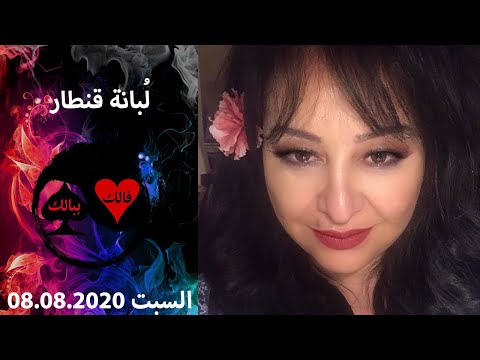 فالك ببالك الجزء 1 مع أستاذة الغناء الأوبرالي لُبانة قنطار