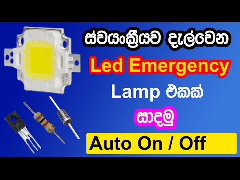 How to Make Led Emergency Lamp | Auto On OFF Led Light | Electronic Technology