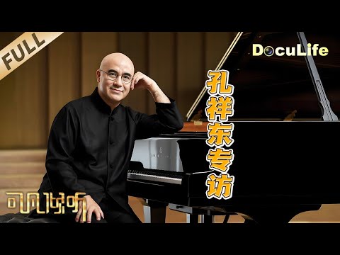 Kong Xiangdong's hidden battles: How the Shanghai pianist saved himself【DocuLife-SMG真实传媒】