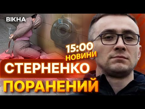 ЗАМАХ зі зброєю! 😱 СБУ знешкодила нападницю на СТЕРНЕНКА просто на місці | ВИПУСК НОВИН