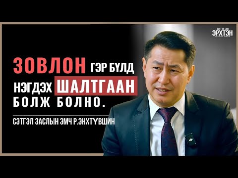 Хэцүү өдрүүд дуусдаг. Битгий шантар /Сэтгэл бол Эрхтэн /дугаар 2