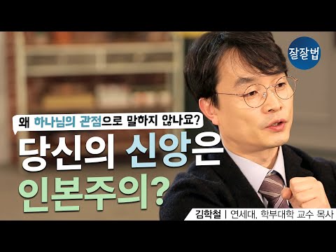 Why is the Gospel explained through humanities and intellect, not the Holy Spirit? | Professor Ki...