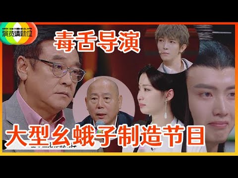 《🏆演员请就位S2》爽！尔冬升霸气圈粉，点评演技一针见血，狠批陈宥维吃青春饭，太敢说不愧是幺蛾子制造机！