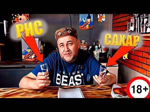 Самогон из риса  Рисовая водочка в сравнение с сахарным ректификатом Зерновой спирт Гоним считаем 3