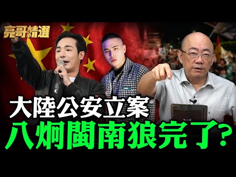 Eight Wolves from Southern Fujian Follow a Black Bear and Are Wanted – The Reason Is "This"? [Bri...