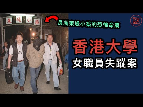 【奇案調查】女學者失戀後網上交友，被誘騙到渡假屋加害，一男二女兇徒各懷鬼胎