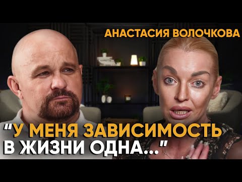 ВОЛОЧКОВА У НАРКОЛОГА. ОДЕРЖИМОСТЬ АНАСТАСИИ. О хейте, интригах и подставе Джигурды