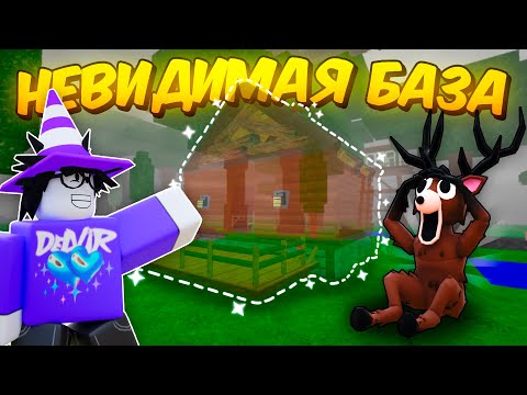 🔥 ПОСТРОИЛ НЕВИДИМУЮ АФК БАЗУ В 99 NIGHTS IN THE FOREST!💥