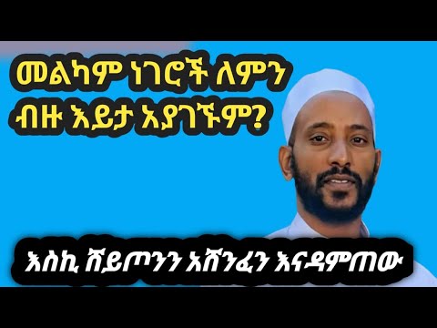 ምን አይነት ንግግር ነው! አድምጡት እስከመጨረሻ