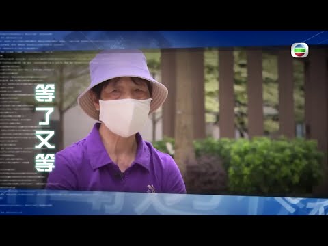 TVB新聞透視 |等了又等 (繁/簡字幕)|無綫新聞 TVB News