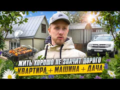 ДАЧА ПОД МОСКВОЙ ЗА 1,500,000р ВЫ БУДЕТЕ В ШОКЕ! КАК МОЖНО ЖИТЬ СКРОМНО, НО ОЧЕНЬ ХОРОШО!