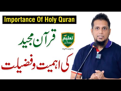 Importance Of Holy Quran In Our Life - Islamic Lecture - Muhammad Ali