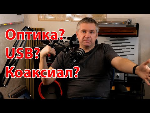 Which is better for transmitting digital audio: optical, USB or coaxial cable?