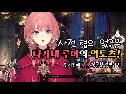 [Hololive] 루이네의 도츠마치! Part 1 / 첫번째 방문자 : 씻는 도중 전화받은 미코치 (날조없음)
