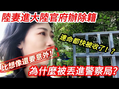 She almost lost her life!?! A mainland Chinese wife went to the government office to have her cit...