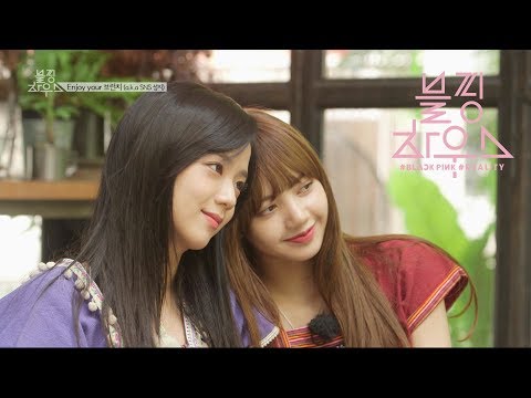 BLACKPINK - ‘블핑하우스 (BLACKPINK HOUSE)’ EP.4-3