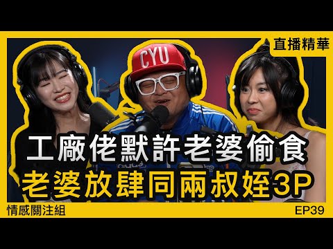 76歲男聽眾剖白：只要老婆開心就可以！｜情感直播