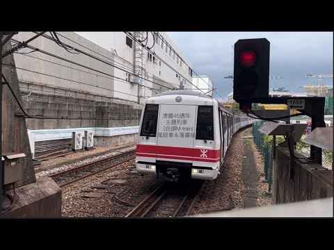 港鐵45周年主題列車 (白頭M train) 尾班車&落廣後 完整版本 #002