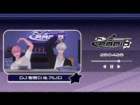 250428 PL:RADIO with DJ BAMBY & DJ EUNHO 📻