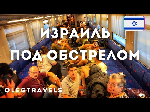 РЕПОРТАЖ С УЛИЦ ИЗРАИЛЬСКИХ ГОРОДОВ | Война на Ближнем Востоке | Выпуск 01