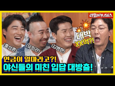 연금💸부터 벤치 지각까지 다 밝히고 갑니다~ 야신들의 미친 입담 대방출!💥 [신발벗고 돌싱포맨|221018 SBS방송]
