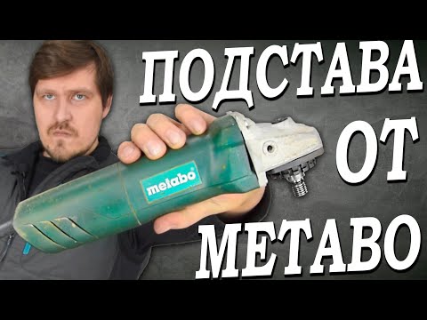 Деталь по ЦЕНЕ НОВОЙ болгарки или ПОЧЕМУ я занялся "КОЛХОЗОМ"? Как починить ушм Metabo W1080 ДЁШЕВО