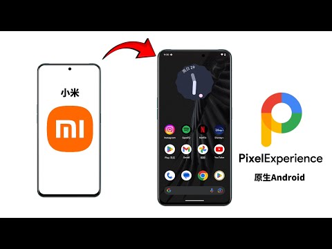 小米手机刷原生Android后直接变Google Pixel手机，体验超棒！开源、安全、丝滑