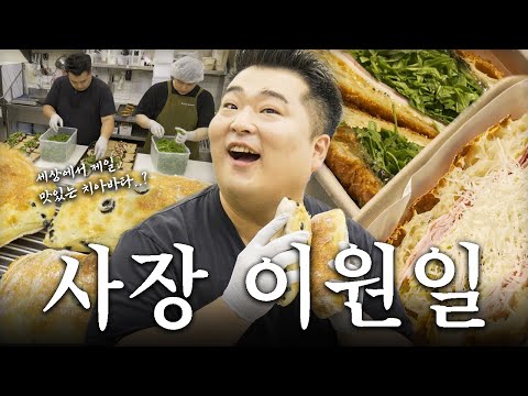 매번 다른 사장님에게 솔루션만 드렸던 이원일 셰프의 업장은 어떨까..?