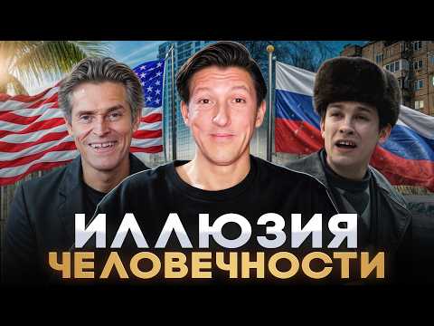 РОССИЯ VS США: ГЛАВНОЕ ОТЛИЧИЕ в МЕНТАЛИТЕТЕ русского и американца! В какой стране самые добрые люди