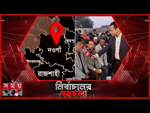 নির্বাচনের পথচলা | বিকাল ৫টা | ২৭ ডিসেম্বর ২০২৫ | Somoy TV Bulletin 5pm | Nirbachaner Pathchala